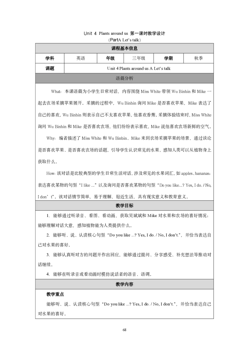 三上教学设计完整版pdf_26春四年级上下册人教版_四上英语合集人教版PEP英语四年级上册新教材（教学视频+课件+动画+音频+练习+教案）_19同步教案课件_人教pep3_3-6上册