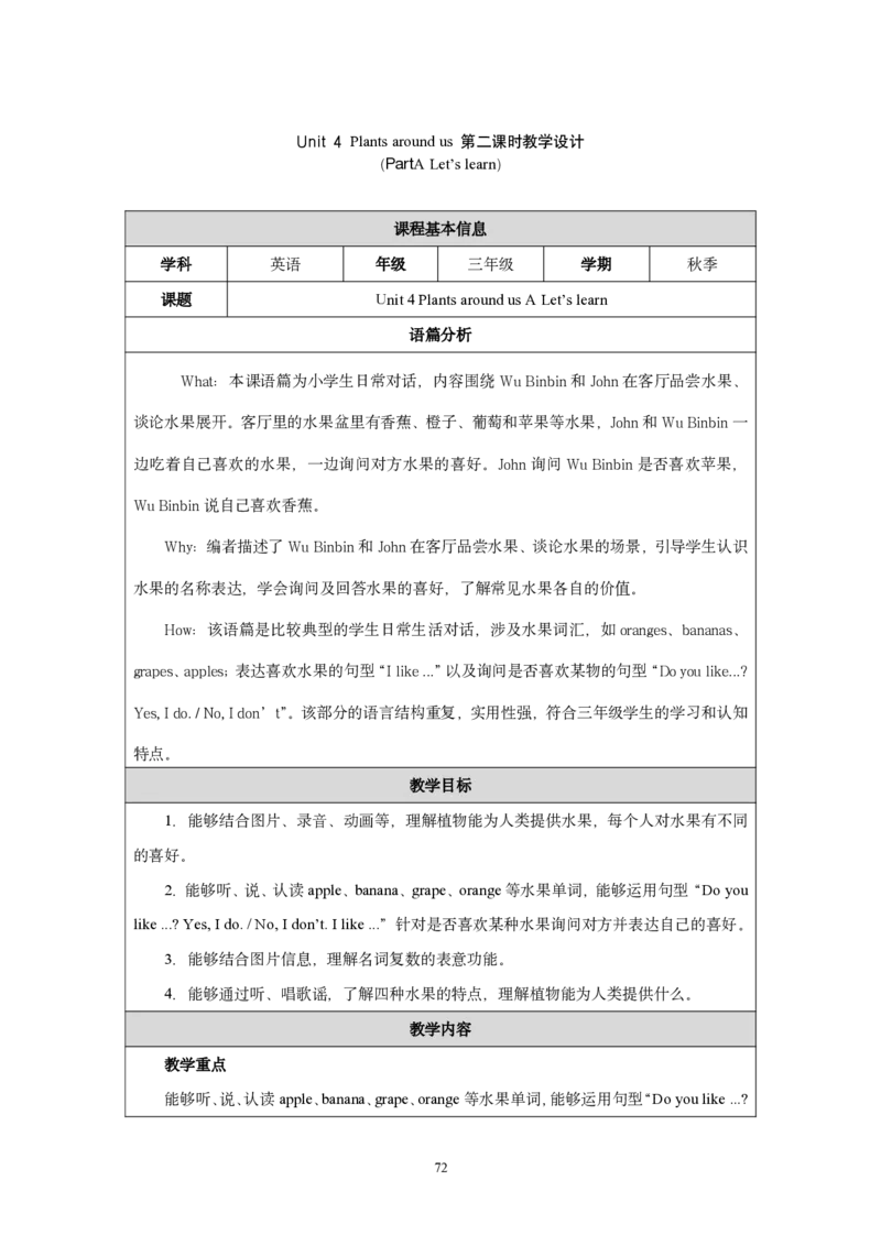 三上教学设计完整版pdf_26春四年级上下册人教版_四上英语合集人教版PEP英语四年级上册新教材（教学视频+课件+动画+音频+练习+教案）_19同步教案课件_人教pep3_3-6上册