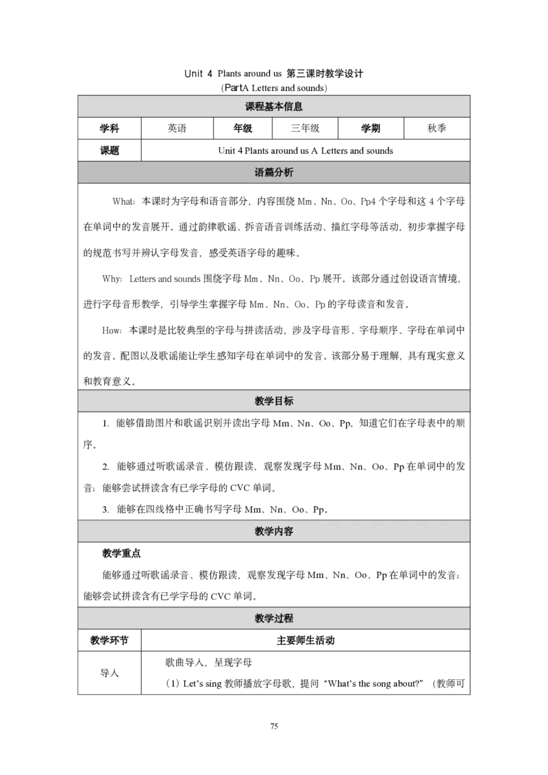 三上教学设计完整版pdf_26春四年级上下册人教版_四上英语合集人教版PEP英语四年级上册新教材（教学视频+课件+动画+音频+练习+教案）_19同步教案课件_人教pep3_3-6上册