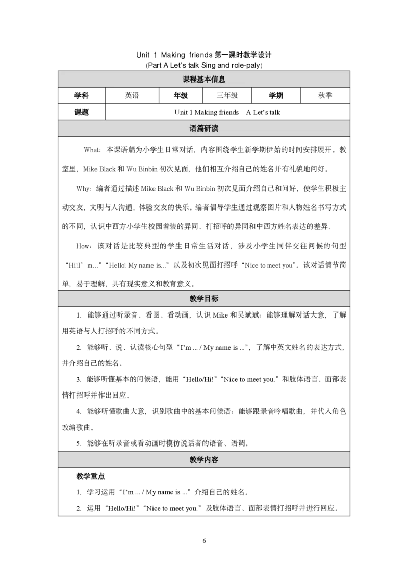 三上教学设计完整版pdf_26春四年级上下册人教版_四上英语合集人教版PEP英语四年级上册新教材（教学视频+课件+动画+音频+练习+教案）_19同步教案课件_人教pep3_3-6上册