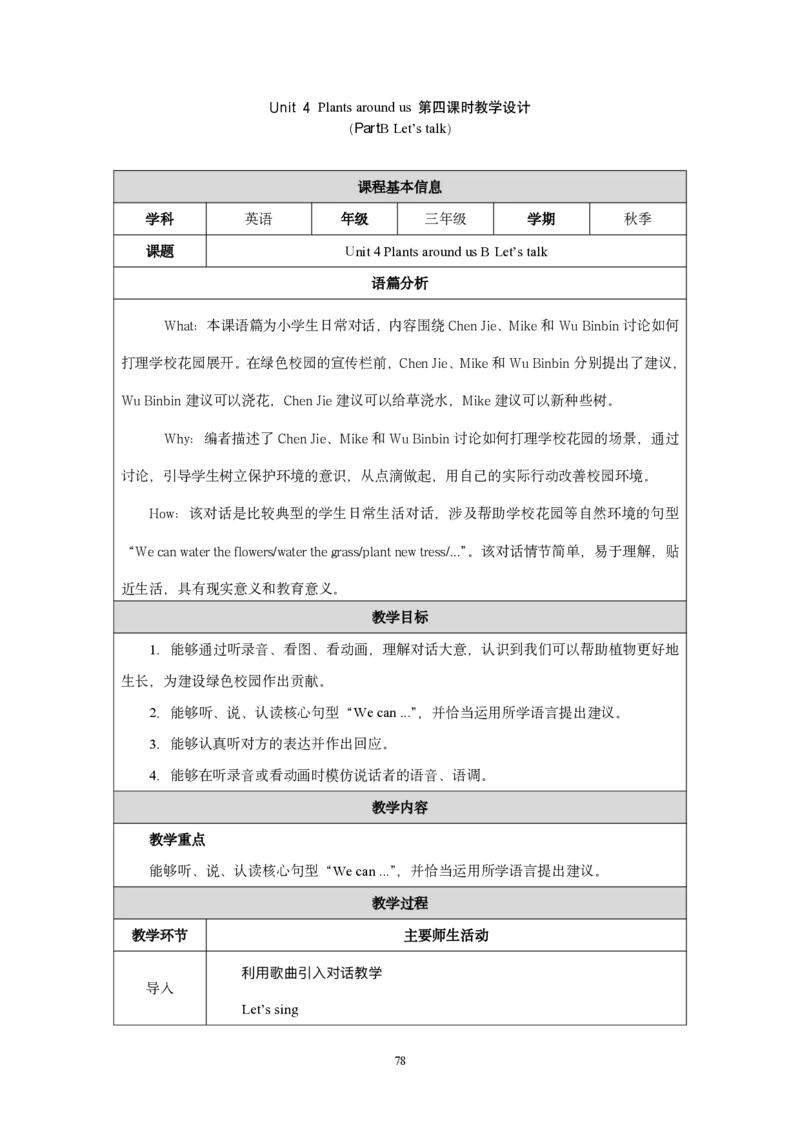 三上教学设计完整版pdf_26春四年级上下册人教版_四上英语合集人教版PEP英语四年级上册新教材（教学视频+课件+动画+音频+练习+教案）_19同步教案课件_人教pep3_3-6上册