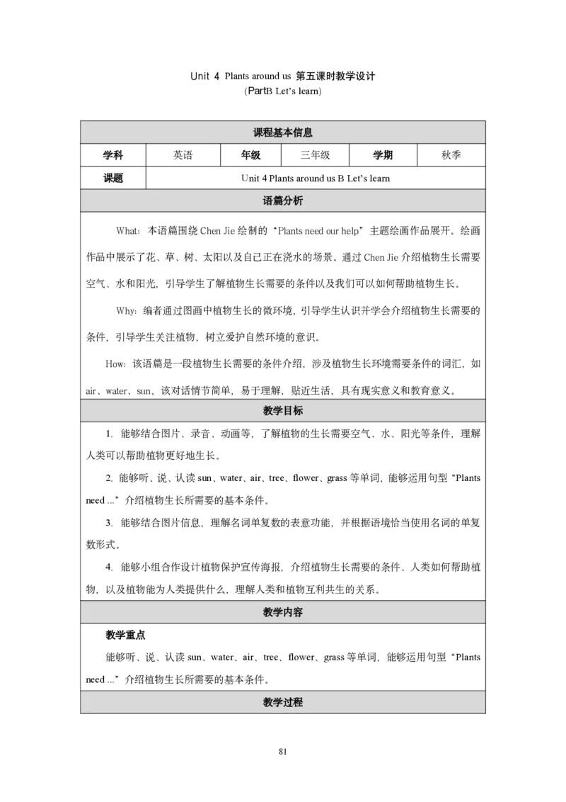 三上教学设计完整版pdf_26春四年级上下册人教版_四上英语合集人教版PEP英语四年级上册新教材（教学视频+课件+动画+音频+练习+教案）_19同步教案课件_人教pep3_3-6上册