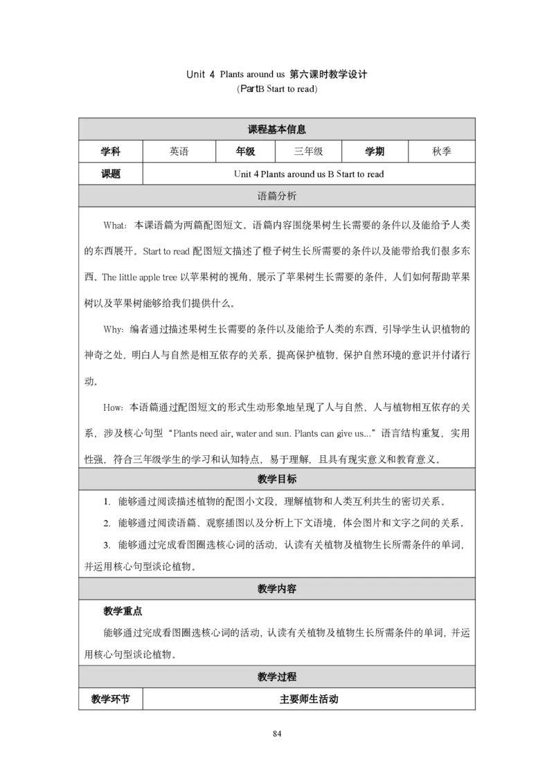 三上教学设计完整版pdf_26春四年级上下册人教版_四上英语合集人教版PEP英语四年级上册新教材（教学视频+课件+动画+音频+练习+教案）_19同步教案课件_人教pep3_3-6上册