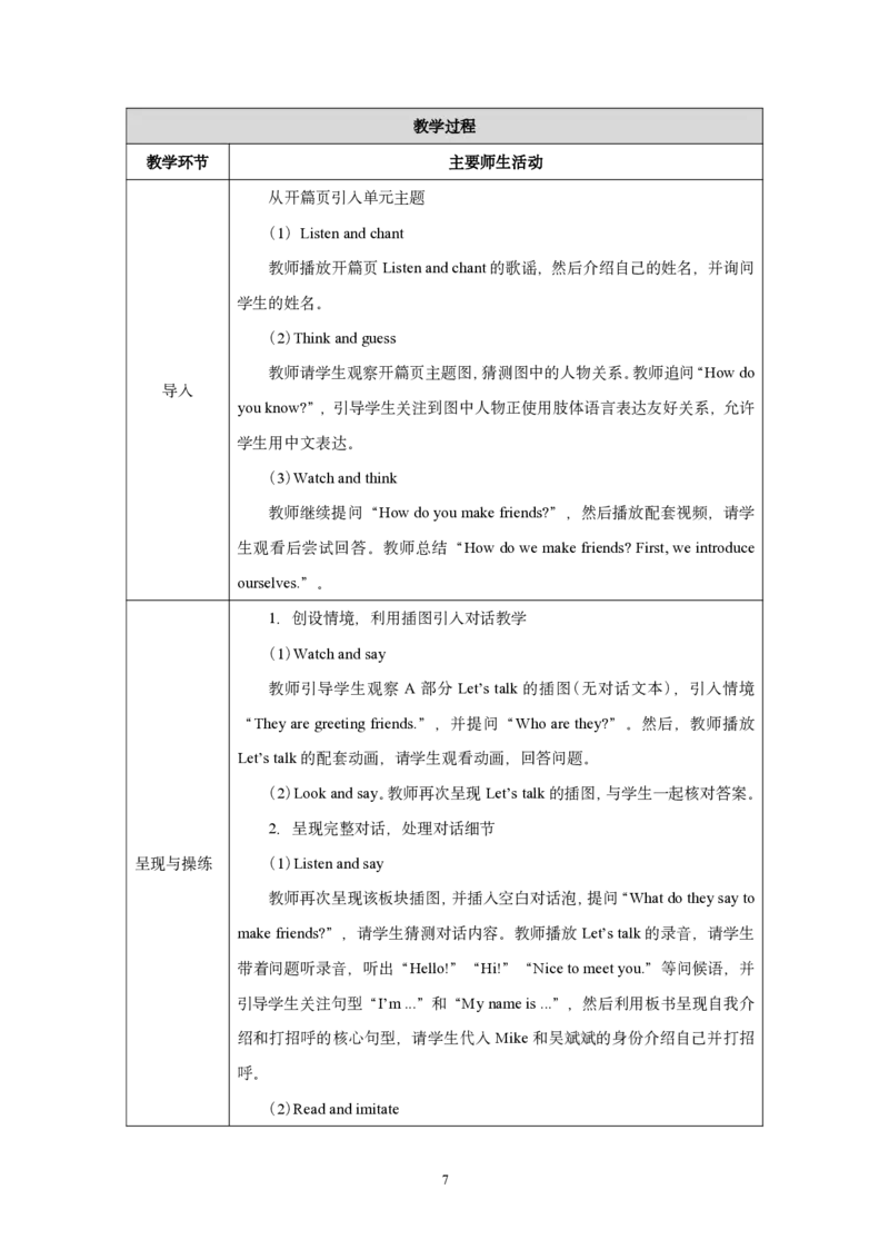 三上教学设计完整版pdf_26春四年级上下册人教版_四上英语合集人教版PEP英语四年级上册新教材（教学视频+课件+动画+音频+练习+教案）_19同步教案课件_人教pep3_3-6上册