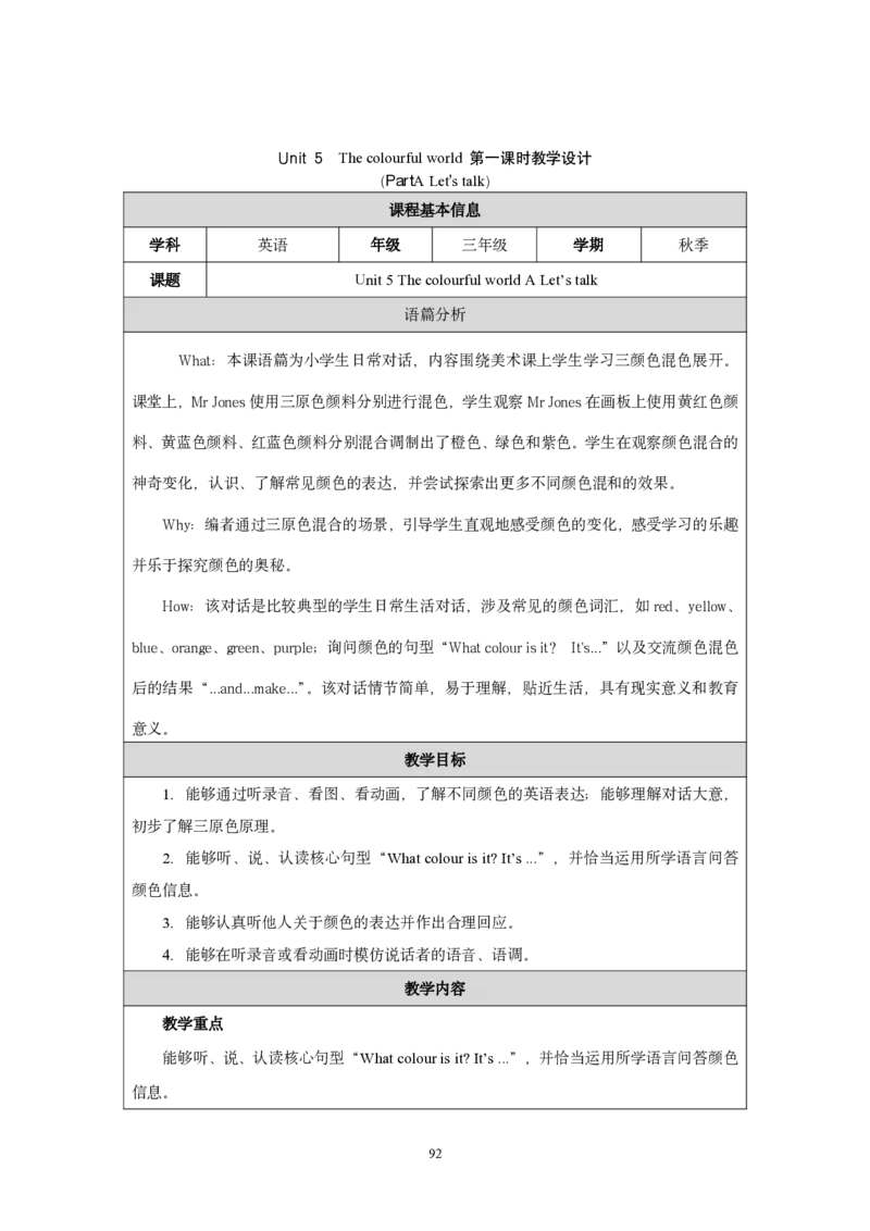 三上教学设计完整版pdf_26春四年级上下册人教版_四上英语合集人教版PEP英语四年级上册新教材（教学视频+课件+动画+音频+练习+教案）_19同步教案课件_人教pep3_3-6上册