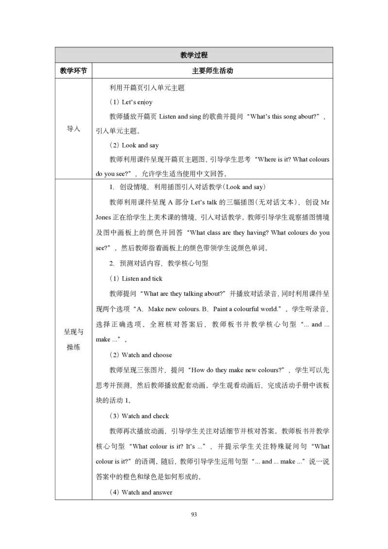 三上教学设计完整版pdf_26春四年级上下册人教版_四上英语合集人教版PEP英语四年级上册新教材（教学视频+课件+动画+音频+练习+教案）_19同步教案课件_人教pep3_3-6上册