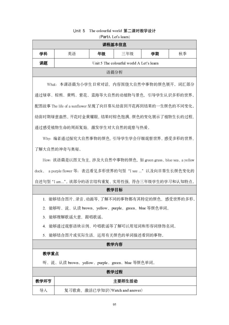 三上教学设计完整版pdf_26春四年级上下册人教版_四上英语合集人教版PEP英语四年级上册新教材（教学视频+课件+动画+音频+练习+教案）_19同步教案课件_人教pep3_3-6上册