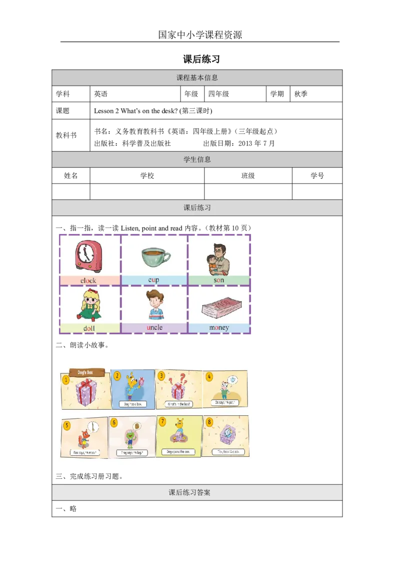 6Lesson2What'sonthedesk？(3)_国家课_课后练习_26春四年级上下册人教版_四上英语合集人教版PEP英语四年级上册新教材（教学视频+课件+动画+音频+练习+教案）_17练习资料_《小学英语》