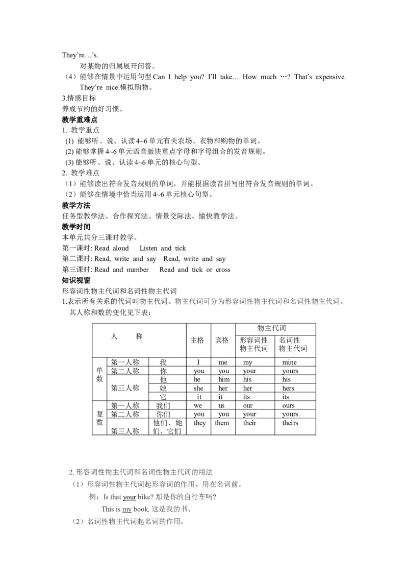 Recycle2单元概述与课时安排_26春四年级上下册人教版_四上英语合集人教版PEP英语四年级上册新教材（教学视频+课件+动画+音频+练习+教案）_19同步教案课件_人教pep3_3-6年级下册_Recycle2
