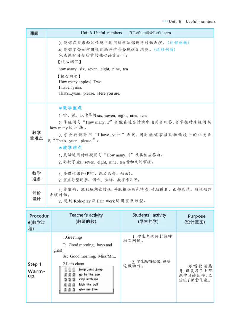 Unit6UsefulnumbersPartBLet'stalk&Let'slearn大单元整体教学设计_26春四年级上下册人教版_四上英语合集人教版PEP英语四年级上册新教材（教学视频+课件+动画+音频+练习+教案）_3-6上册