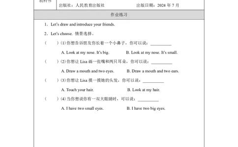 Unit_4_Friends（第二课时）_课后练习_26春四年级上下册人教版_四上英语合集人教版PEP英语四年级上册新教材（教学视频+课件+动画+音频+练习+教案）_17练习资料_《小学英语》_3年级上册