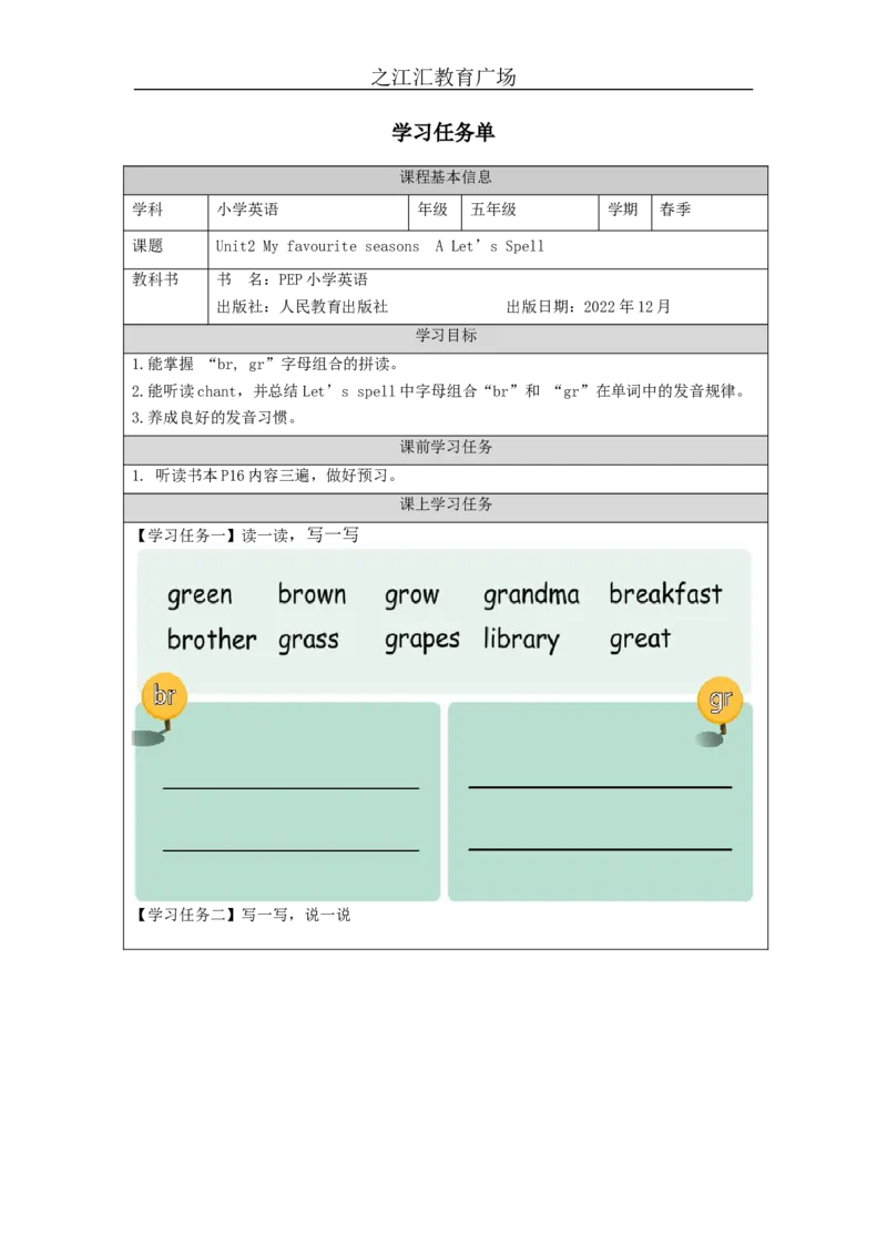 A-学习任务单(2)_26春四年级上下册人教版_四上英语合集人教版PEP英语四年级上册新教材（教学视频+课件+动画+音频+练习+教案）_17练习资料_小学英语（预习复习资料大礼包）_Unit2
