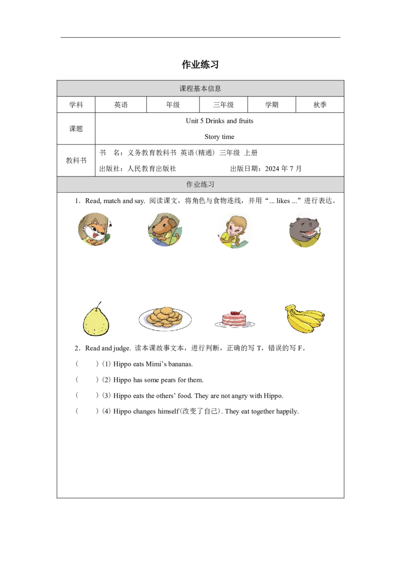 Unit_5_Drinks_and_fruits（第五课时）_课后练习_26春四年级上下册人教版_四上英语合集人教版PEP英语四年级上册新教材（教学视频+课件+动画+音频+练习+教案）_17练习资料_《小学英语》