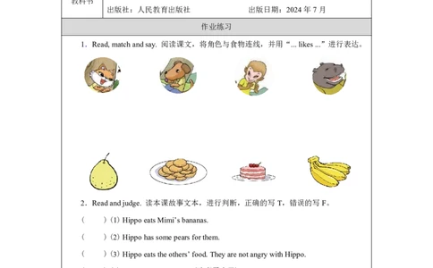 Unit_5_Drinks_and_fruits（第五课时）_课后练习_26春四年级上下册人教版_四上英语合集人教版PEP英语四年级上册新教材（教学视频+课件+动画+音频+练习+教案）_17练习资料_《小学英语》