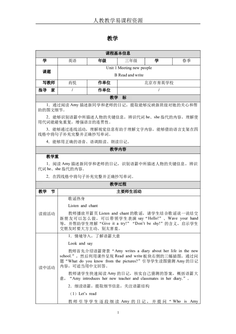 Unit1Lesson6_26春四年级上下册人教版_四上英语合集人教版PEP英语四年级上册新教材（教学视频+课件+动画+音频+练习+教案）_19同步教案课件_人教pep3_3-6下册_《三下新教材教案》25春