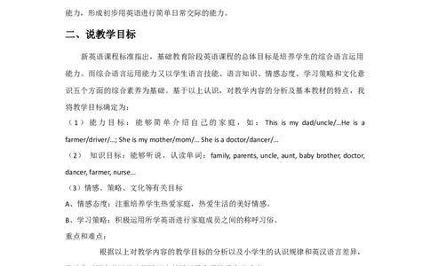 Unit6MeetmyfamilyPartA第一课时说课稿_26春四年级上下册人教版_四上英语合集人教版PEP英语四年级上册新教材（教学视频+课件+动画+音频+练习+教案）_19同步教案课件_人教pep3_备课资源