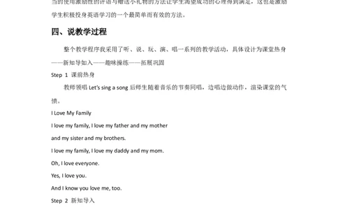 Unit6MeetmyfamilyPartA第一课时说课稿_26春四年级上下册人教版_四上英语合集人教版PEP英语四年级上册新教材（教学视频+课件+动画+音频+练习+教案）_19同步教案课件_人教pep3_备课资源