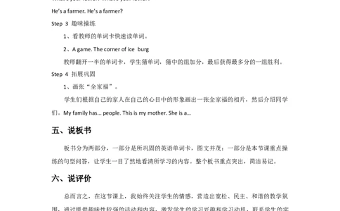 Unit6MeetmyfamilyPartA第一课时说课稿_26春四年级上下册人教版_四上英语合集人教版PEP英语四年级上册新教材（教学视频+课件+动画+音频+练习+教案）_19同步教案课件_人教pep3_备课资源