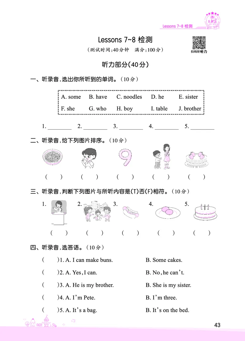 Lessons7~8检测正文_26春四年级上下册人教版_四上英语合集人教版PEP英语四年级上册新教材（教学视频+课件+动画+音频+练习+教案）_17练习资料_小学英语（预习复习资料大礼包）_科普版