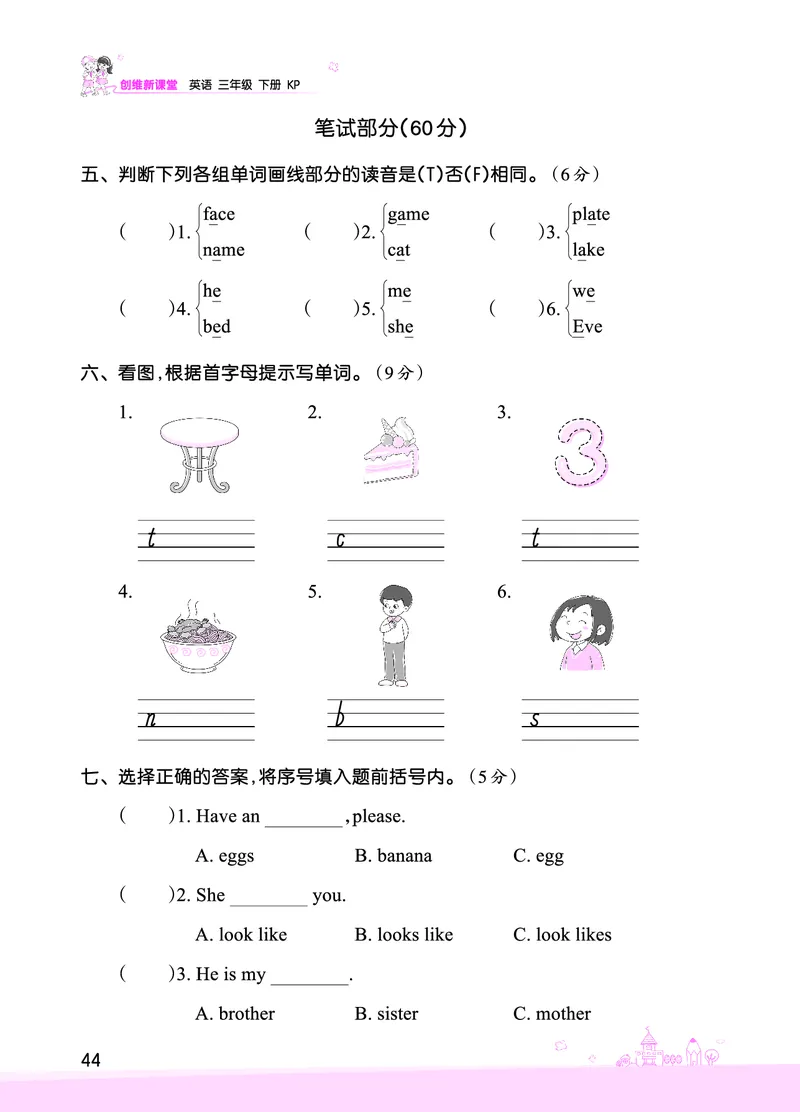 Lessons7~8检测正文_26春四年级上下册人教版_四上英语合集人教版PEP英语四年级上册新教材（教学视频+课件+动画+音频+练习+教案）_17练习资料_小学英语（预习复习资料大礼包）_科普版