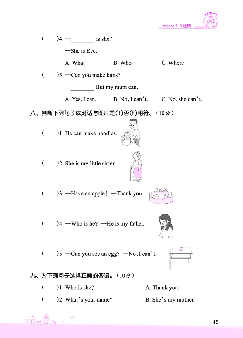 Lessons7~8检测正文_26春四年级上下册人教版_四上英语合集人教版PEP英语四年级上册新教材（教学视频+课件+动画+音频+练习+教案）_17练习资料_小学英语（预习复习资料大礼包）_科普版