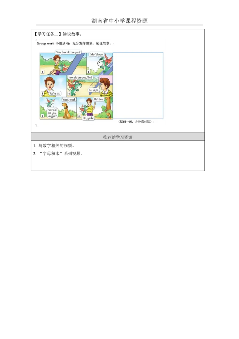 8Unit4Howoldareyou？Lesson2_国家课_学习任务单_26春四年级上下册人教版_四上英语合集人教版PEP英语四年级上册新教材（教学视频+课件+动画+音频+练习+教案）_17练习资料_《小学英语》