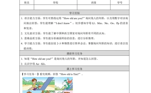 8Unit4Howoldareyou？Lesson2_国家课_学习任务单_26春四年级上下册人教版_四上英语合集人教版PEP英语四年级上册新教材（教学视频+课件+动画+音频+练习+教案）_17练习资料_《小学英语》