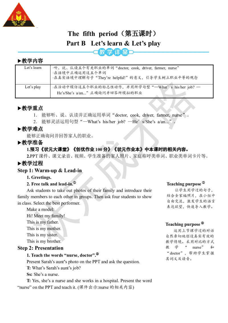 Thefifthperiod(第五课时)_26春四年级上下册人教版_四上英语合集人教版PEP英语四年级上册新教材（教学视频+课件+动画+音频+练习+教案）_19同步教案课件_人教pep3_3-6上册_4年级上册_Unit6