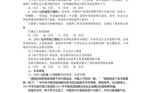 专练2_8.2025政治总复习_2023年新高考资料_专项复习_2023《微专题&middot;小练习》&middot;政治&middot;新教材