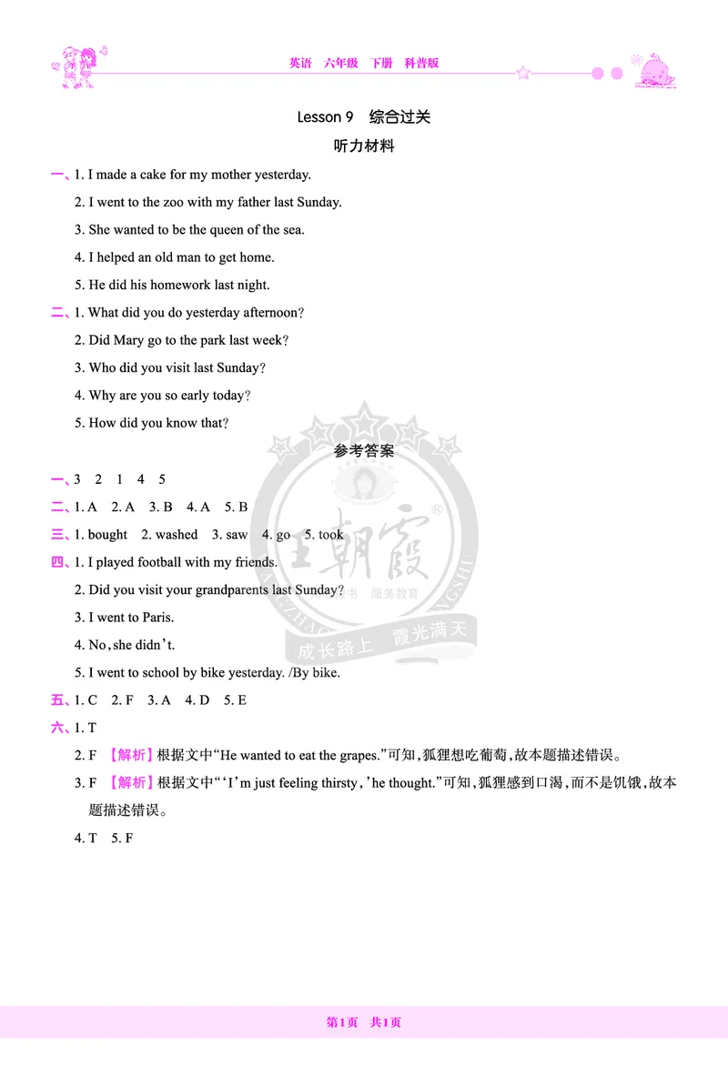 Lesson9　综合过关答案（含解析）_26春四年级上下册人教版_四上英语合集人教版PEP英语四年级上册新教材（教学视频+课件+动画+音频+练习+教案）_17练习资料_《创维新课堂》_科普版_854