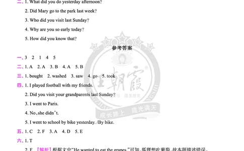 Lesson9　综合过关答案（含解析）_26春四年级上下册人教版_四上英语合集人教版PEP英语四年级上册新教材（教学视频+课件+动画+音频+练习+教案）_17练习资料_《创维新课堂》_科普版_854