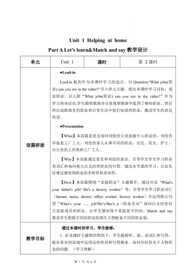 Unit1第2课时PartALet&rsquo;slearn&Matchandsay_26春四年级上下册人教版_四上英语合集人教版PEP英语四年级上册新教材（教学视频+课件+动画+音频+练习+教案）_19同步教案课件_人教pep3_3-6上册