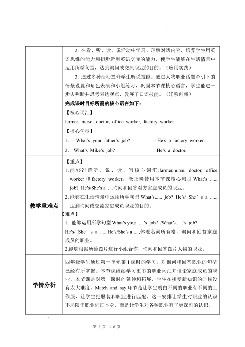 Unit1第2课时PartALet&rsquo;slearn&Matchandsay_26春四年级上下册人教版_四上英语合集人教版PEP英语四年级上册新教材（教学视频+课件+动画+音频+练习+教案）_19同步教案课件_人教pep3_3-6上册