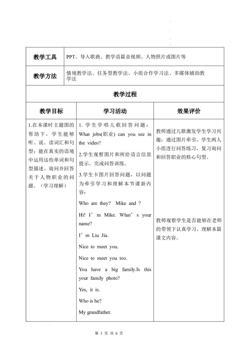 Unit1第2课时PartALet&rsquo;slearn&Matchandsay_26春四年级上下册人教版_四上英语合集人教版PEP英语四年级上册新教材（教学视频+课件+动画+音频+练习+教案）_19同步教案课件_人教pep3_3-6上册