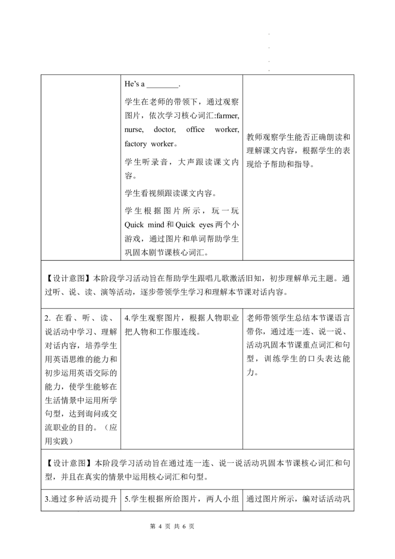 Unit1第2课时PartALet&rsquo;slearn&Matchandsay_26春四年级上下册人教版_四上英语合集人教版PEP英语四年级上册新教材（教学视频+课件+动画+音频+练习+教案）_19同步教案课件_人教pep3_3-6上册