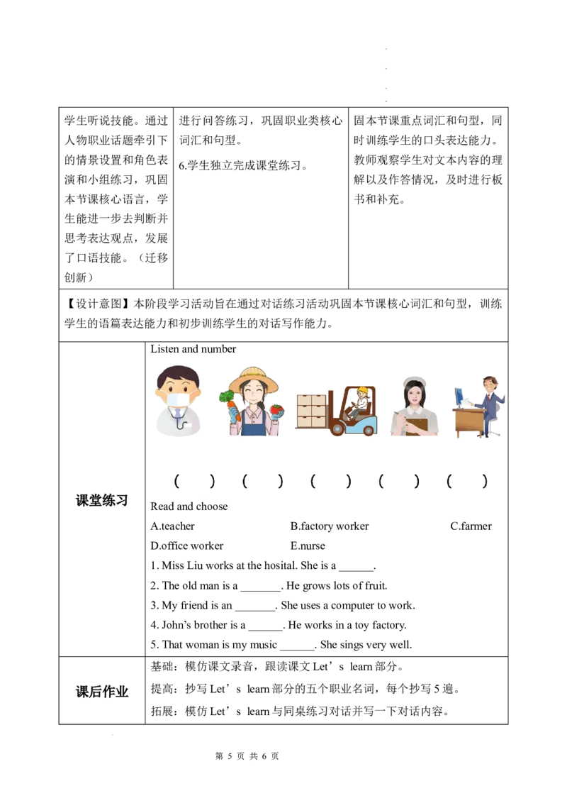 Unit1第2课时PartALet&rsquo;slearn&Matchandsay_26春四年级上下册人教版_四上英语合集人教版PEP英语四年级上册新教材（教学视频+课件+动画+音频+练习+教案）_19同步教案课件_人教pep3_3-6上册