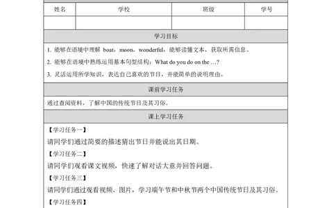 8Lesson22SpecialHolidaysinChina_学习任务单_26春四年级上下册人教版_四上英语合集人教版PEP英语四年级上册新教材（教学视频+课件+动画+音频+练习+教案）_17练习资料_《小学英语》