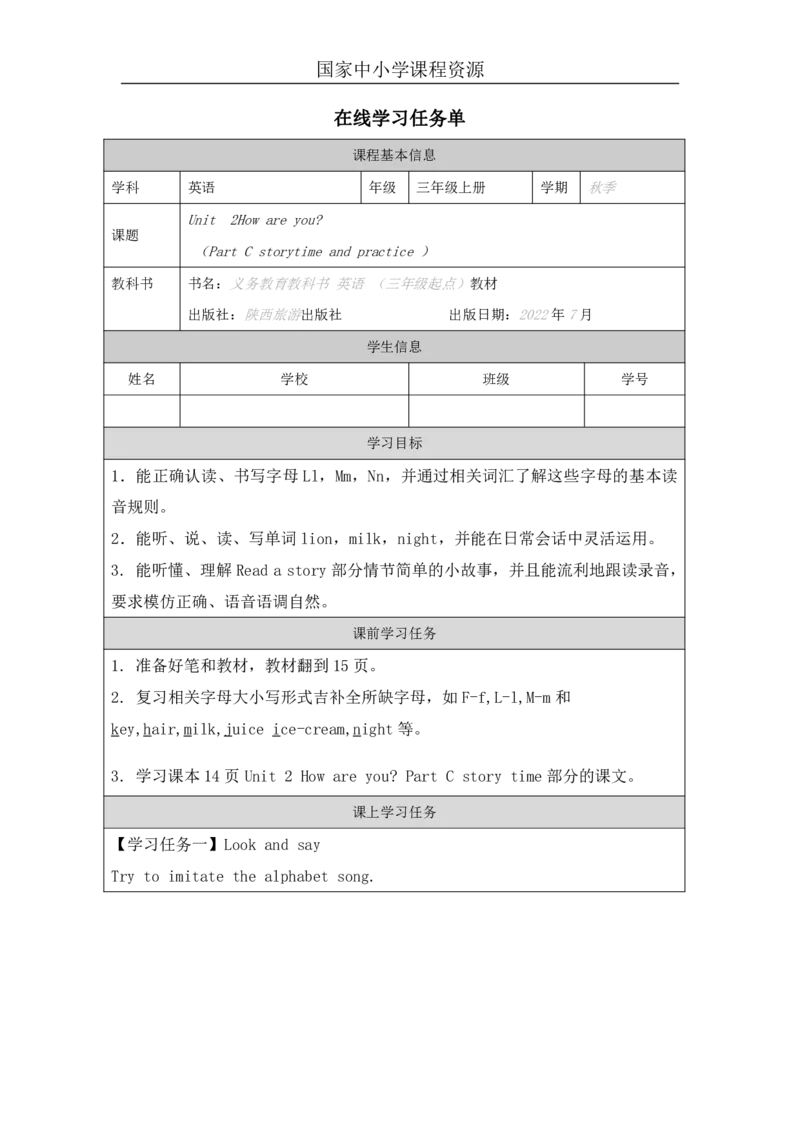 6Unit2HowareyouPartC_国家课_学习任务单_26春四年级上下册人教版_四上英语合集人教版PEP英语四年级上册新教材（教学视频+课件+动画+音频+练习+教案）_17练习资料_《小学英语》