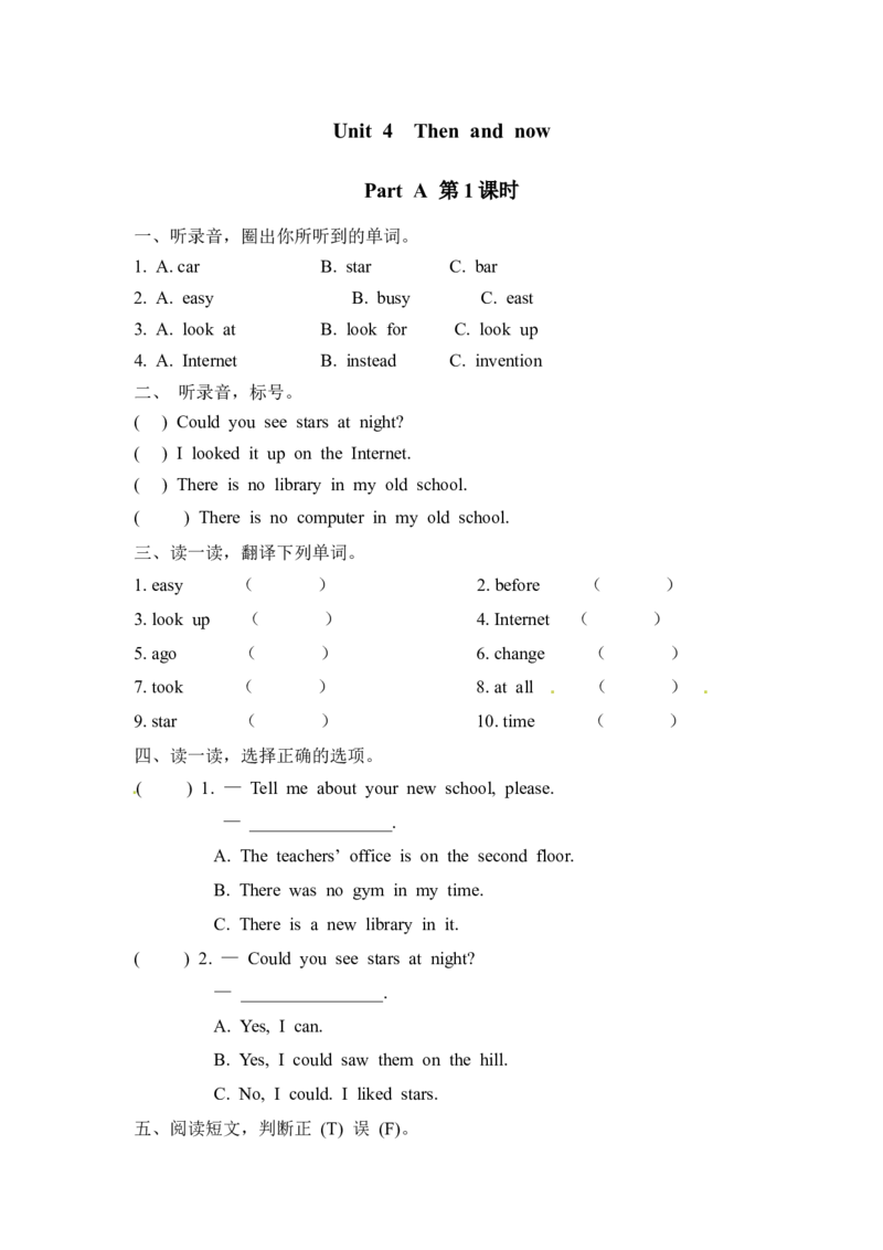 六下Unit4PartA第一课时_26春四年级上下册人教版_四上英语合集人教版PEP英语四年级上册新教材（教学视频+课件+动画+音频+练习+教案）_19同步教案课件_人教pep3_3-6年级下册_6年级下册