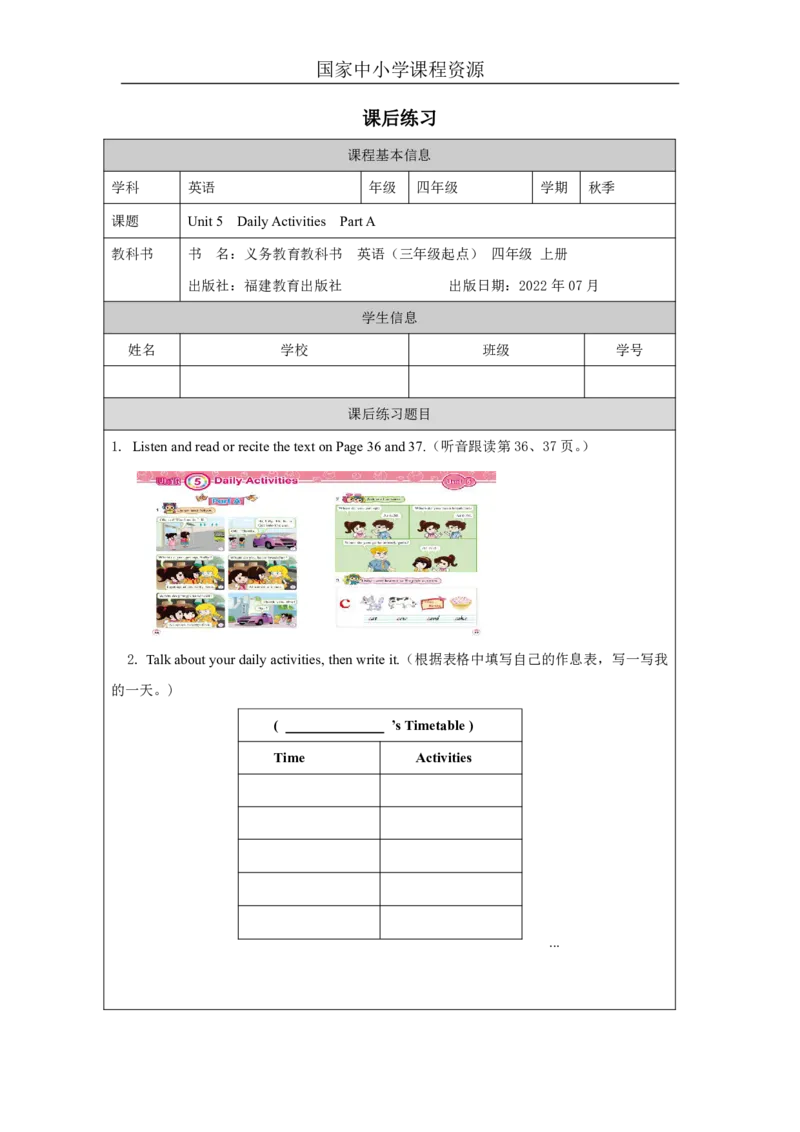 9Unit5DailyActivitiesPartA_国家课_课后练习_26春四年级上下册人教版_四上英语合集人教版PEP英语四年级上册新教材（教学视频+课件+动画+音频+练习+教案）_17练习资料_《小学英语》