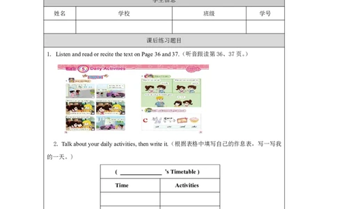 9Unit5DailyActivitiesPartA_国家课_课后练习_26春四年级上下册人教版_四上英语合集人教版PEP英语四年级上册新教材（教学视频+课件+动画+音频+练习+教案）_17练习资料_《小学英语》