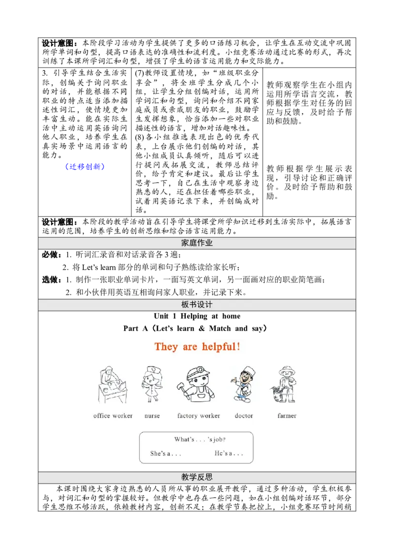 Unit1Helpingathome教案_26春四年级上下册人教版_四上英语合集人教版PEP英语四年级上册新教材（教学视频+课件+动画+音频+练习+教案）_19同步教案课件_人教pep3_3-6上册