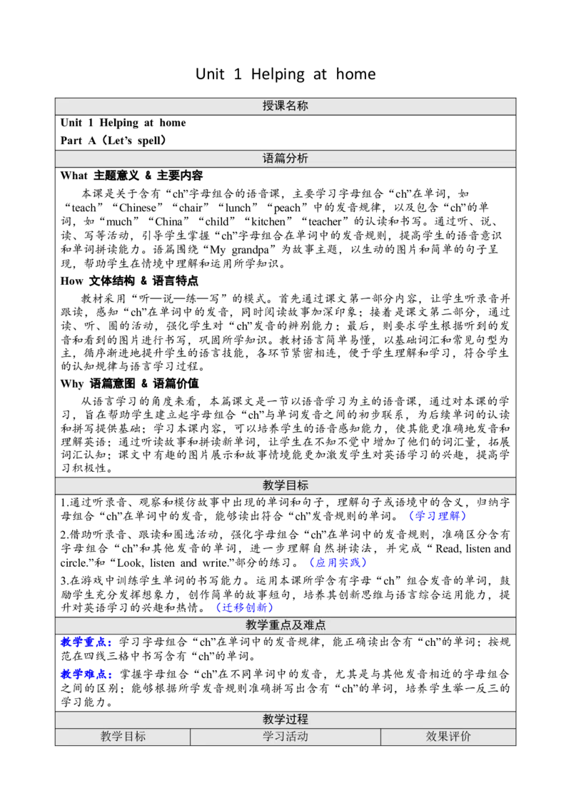 Unit1Helpingathome教案_26春四年级上下册人教版_四上英语合集人教版PEP英语四年级上册新教材（教学视频+课件+动画+音频+练习+教案）_19同步教案课件_人教pep3_3-6上册