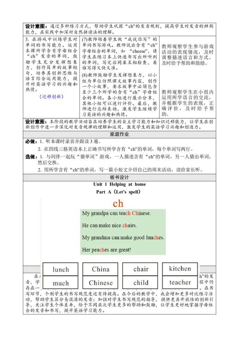 Unit1Helpingathome教案_26春四年级上下册人教版_四上英语合集人教版PEP英语四年级上册新教材（教学视频+课件+动画+音频+练习+教案）_19同步教案课件_人教pep3_3-6上册