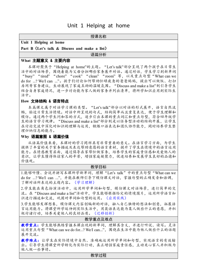 Unit1Helpingathome教案_26春四年级上下册人教版_四上英语合集人教版PEP英语四年级上册新教材（教学视频+课件+动画+音频+练习+教案）_19同步教案课件_人教pep3_3-6上册