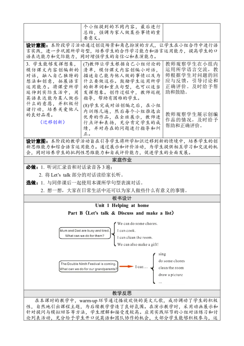 Unit1Helpingathome教案_26春四年级上下册人教版_四上英语合集人教版PEP英语四年级上册新教材（教学视频+课件+动画+音频+练习+教案）_19同步教案课件_人教pep3_3-6上册