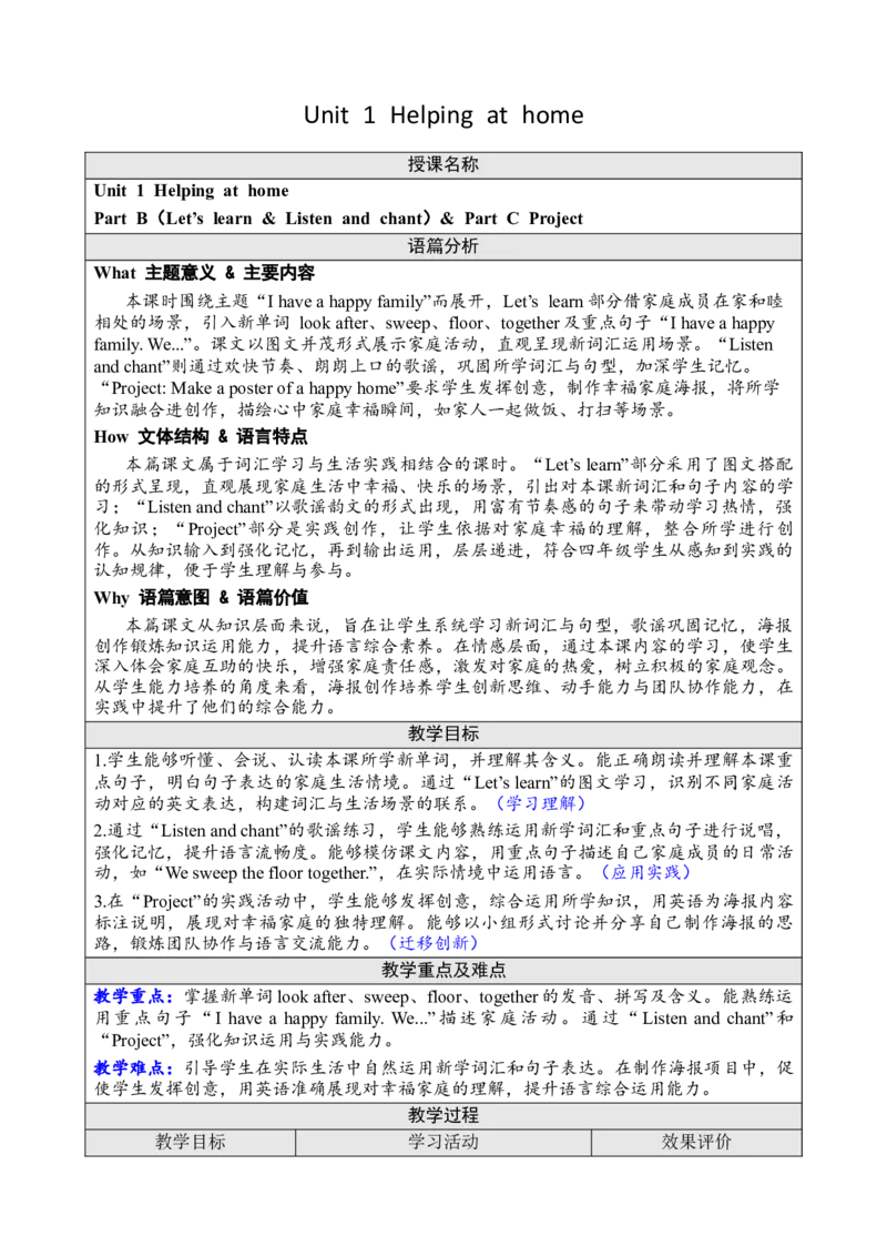 Unit1Helpingathome教案_26春四年级上下册人教版_四上英语合集人教版PEP英语四年级上册新教材（教学视频+课件+动画+音频+练习+教案）_19同步教案课件_人教pep3_3-6上册