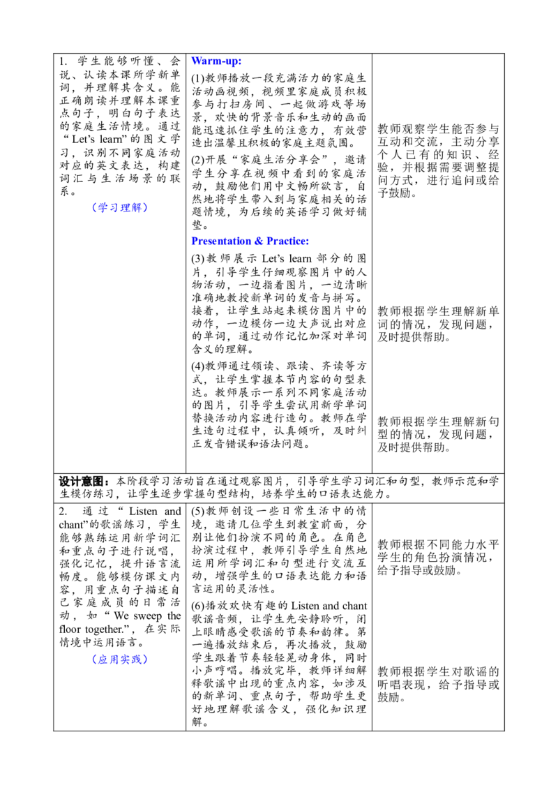 Unit1Helpingathome教案_26春四年级上下册人教版_四上英语合集人教版PEP英语四年级上册新教材（教学视频+课件+动画+音频+练习+教案）_19同步教案课件_人教pep3_3-6上册