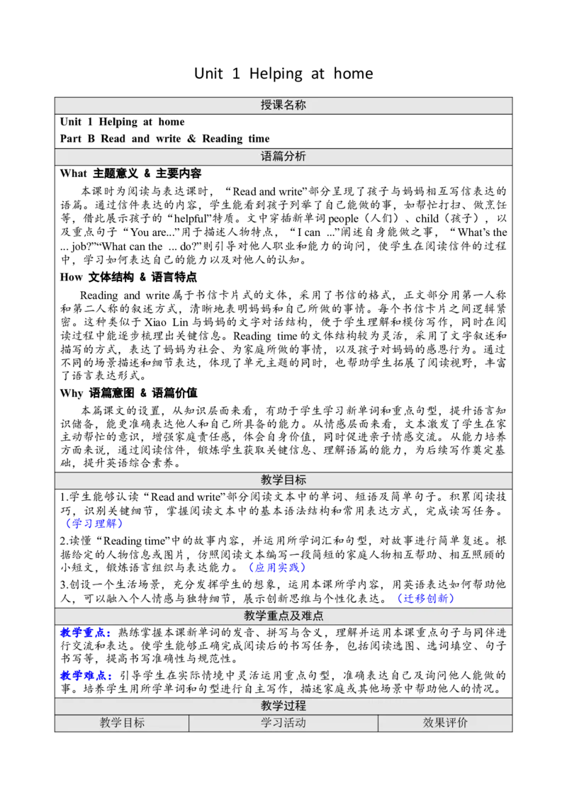 Unit1Helpingathome教案_26春四年级上下册人教版_四上英语合集人教版PEP英语四年级上册新教材（教学视频+课件+动画+音频+练习+教案）_19同步教案课件_人教pep3_3-6上册