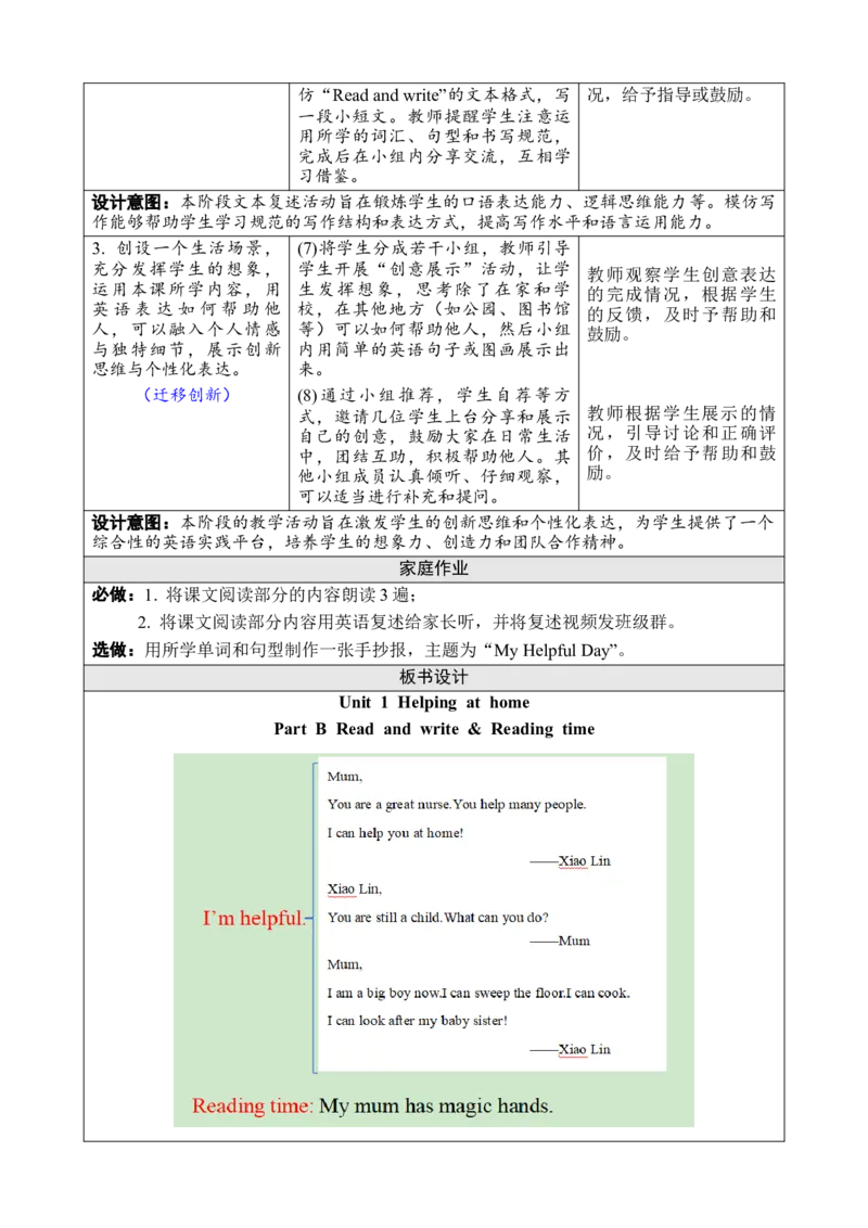 Unit1Helpingathome教案_26春四年级上下册人教版_四上英语合集人教版PEP英语四年级上册新教材（教学视频+课件+动画+音频+练习+教案）_19同步教案课件_人教pep3_3-6上册